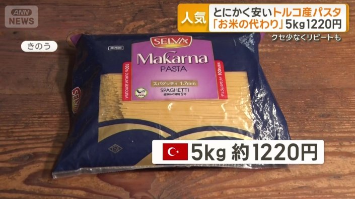 5キロ約1220円のトルコ産パスタを常にストック