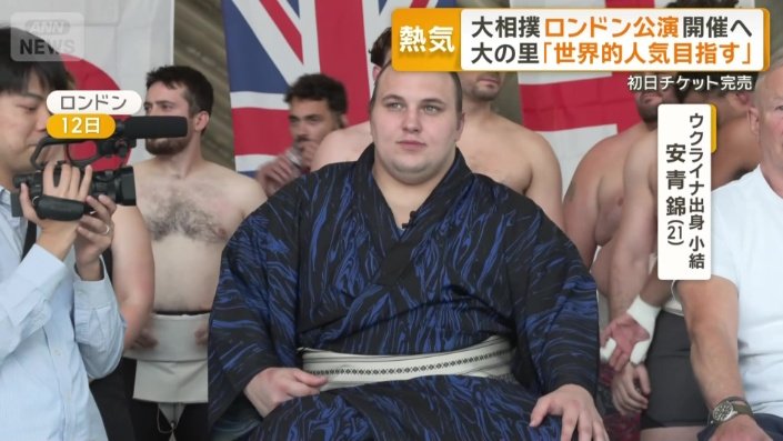 ウクライナ出身の小結・安青錦