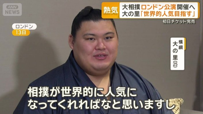 横綱・大の里