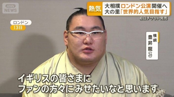 横綱・豊昇龍