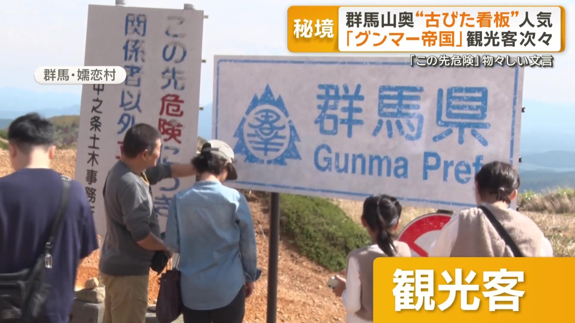 群馬県と長野県の境「毛無峠」