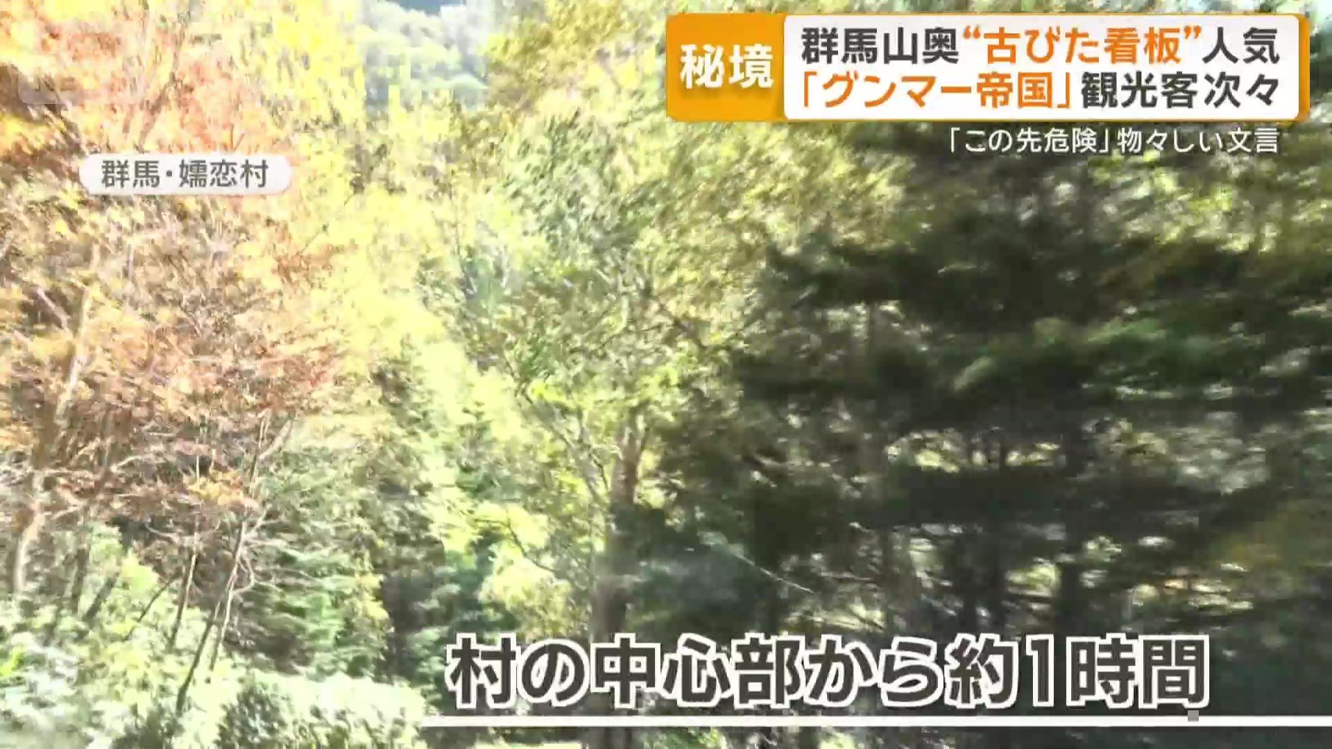 群馬県嬬恋村