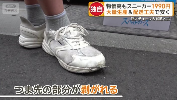 つま先の部分がはがれた靴を履く人