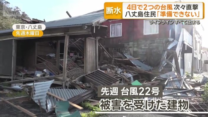 台風22号の被害を受けた建物