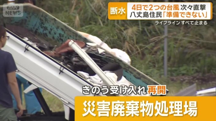 受け入れを再開した災害廃棄物処理場