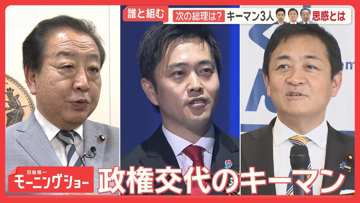 誰と組む？次の総理は？野党一本化に動き　カギ握る吉村氏・玉木氏・野田氏の思惑とは