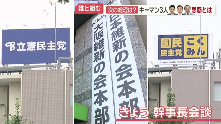 14日に立憲・維新・国民の3党幹事長が会談予定
