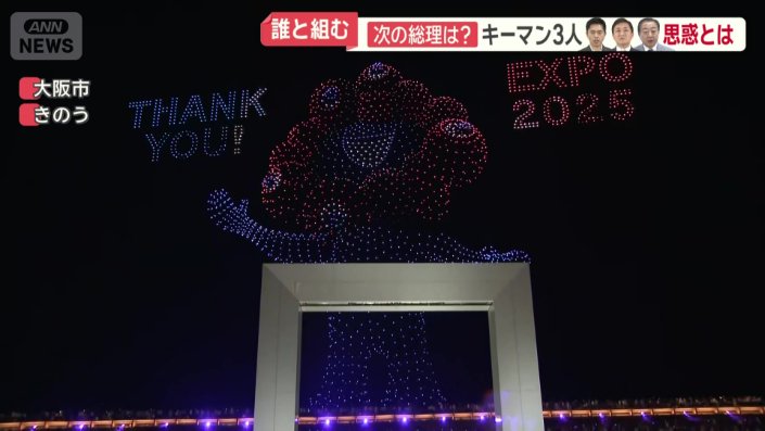閉幕した大阪・関西万博
