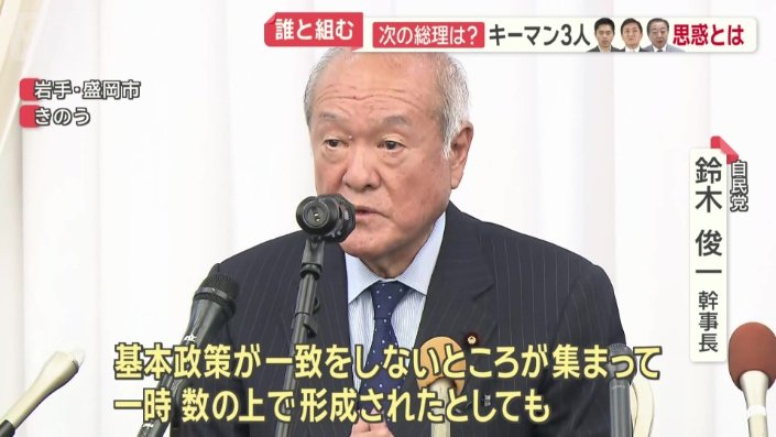自民党の鈴木俊一幹事長