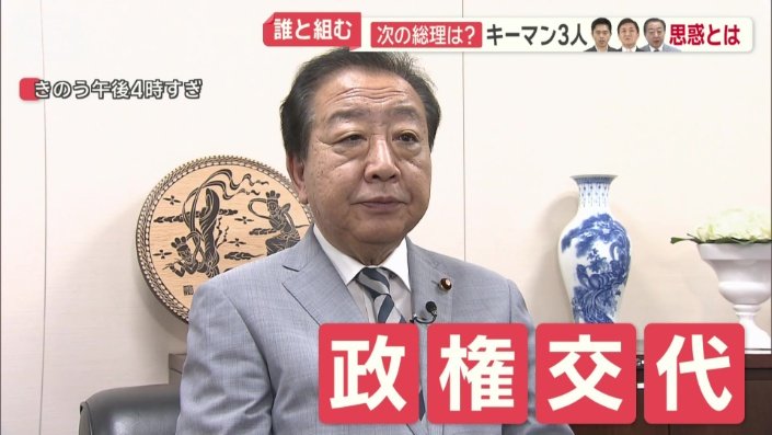 立憲民主党の野田佳彦代表