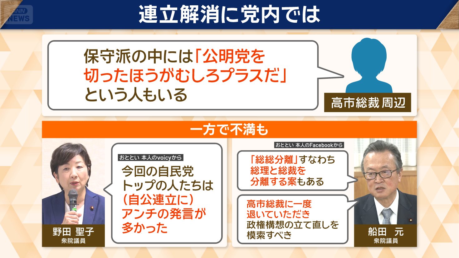 党内では不満の声も