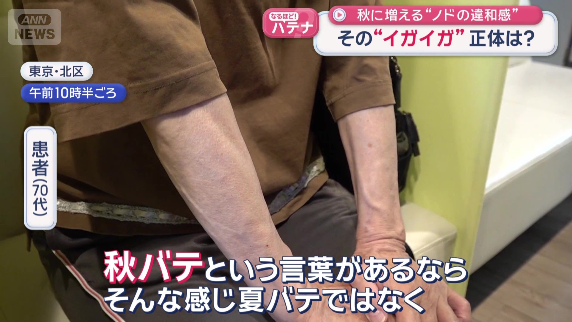「秋バテという言葉があるなら、そんな感じ」