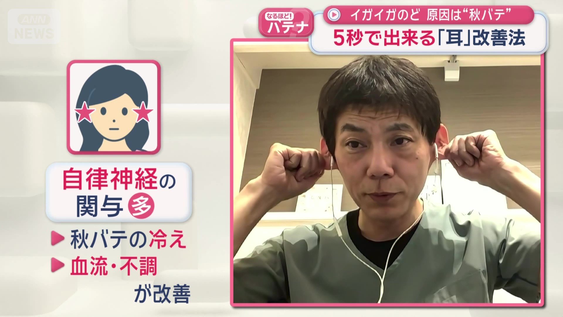 「ちょっとやるだけで不調・秋バテが改善」