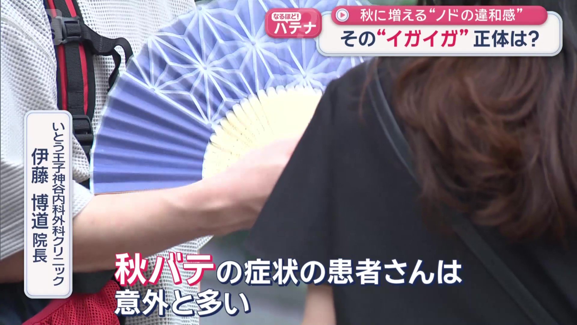 秋の体調不良、「秋バテ」