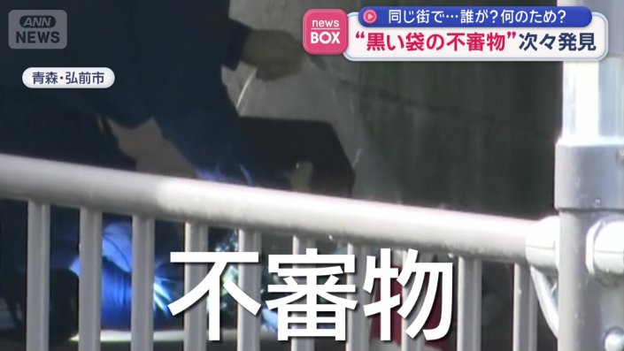捜査員が手にしたのは、またしても不審物