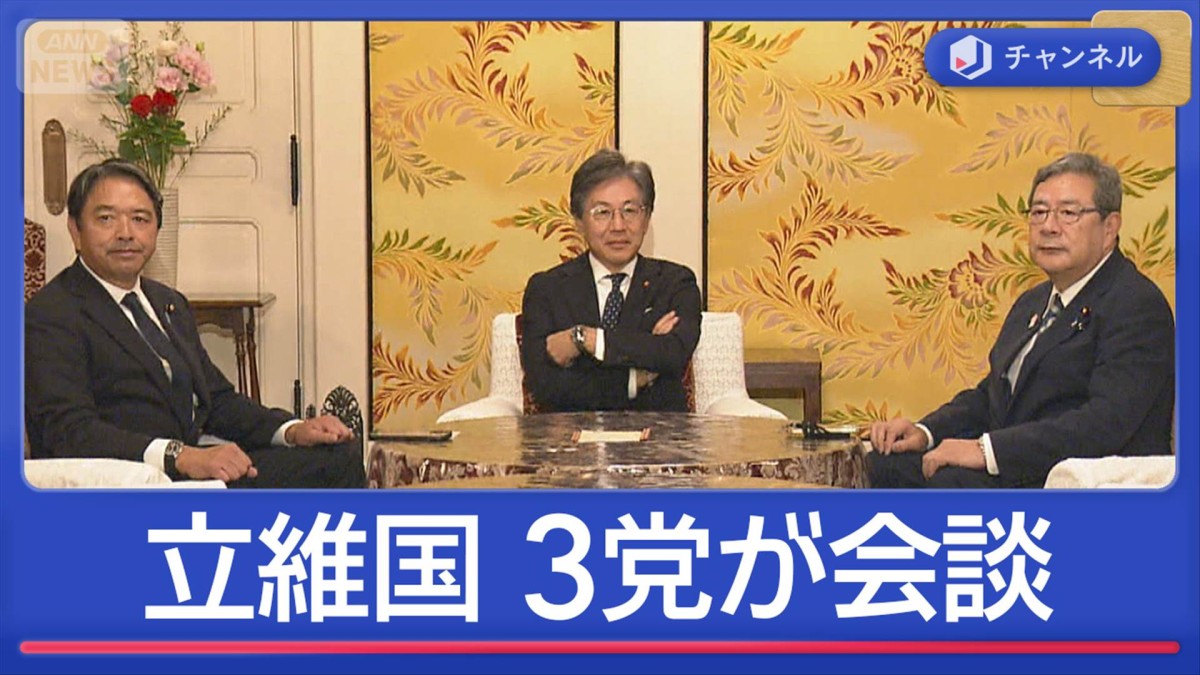 次の総理は誰に？立憲・維新・国民が会談　高市総裁は“公明離脱”を謝罪