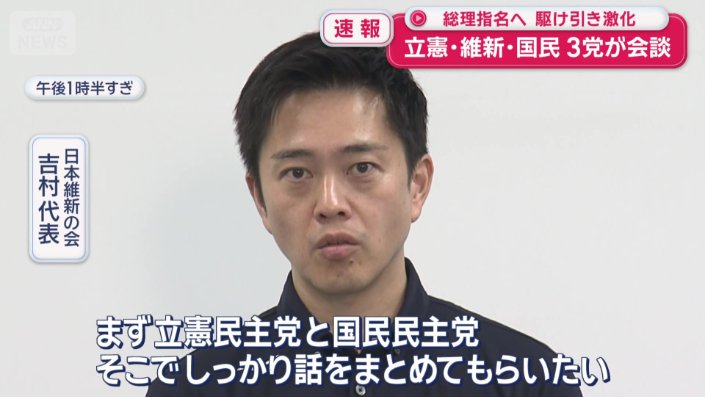 日本維新の会　吉村代表