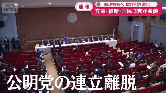 高市総裁が公明党の連立離脱の経緯や今後の党運営について説明