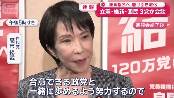 自民党　高市総裁
