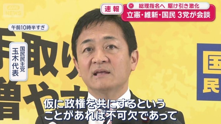 国民民主党　玉木代表