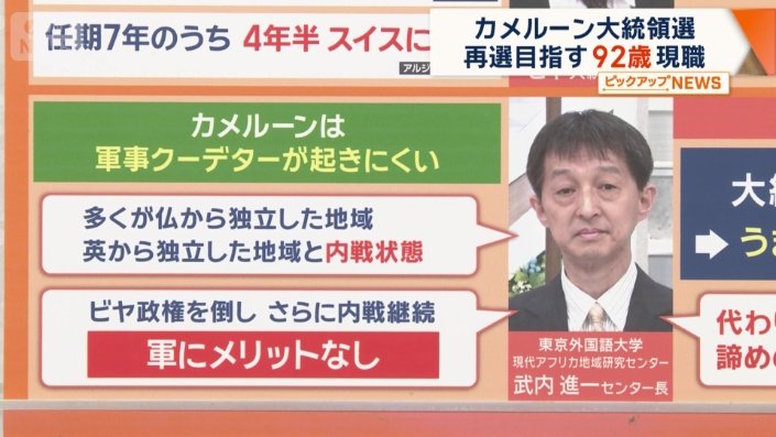 武内さんによると…