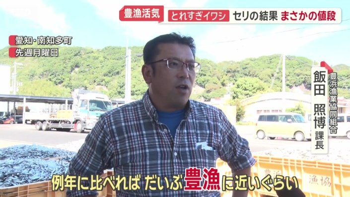 ここ数年で一番の豊漁