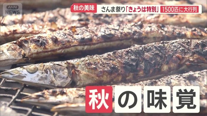 秋の味覚