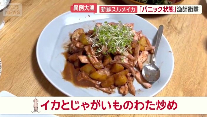 「イカとジャガイモのわた炒め」