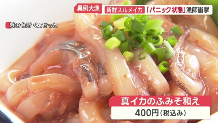 「真イカのふみそ和え」