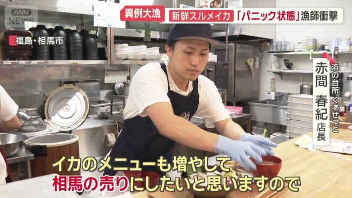 今後もスルメイカの大漁を願う相馬の人たち