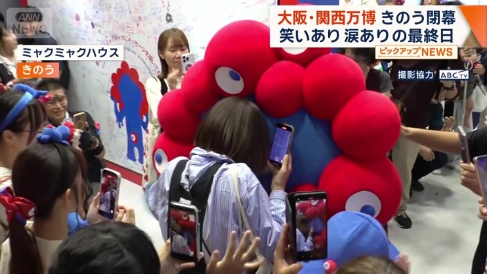 最終日のミャクミャクハウス