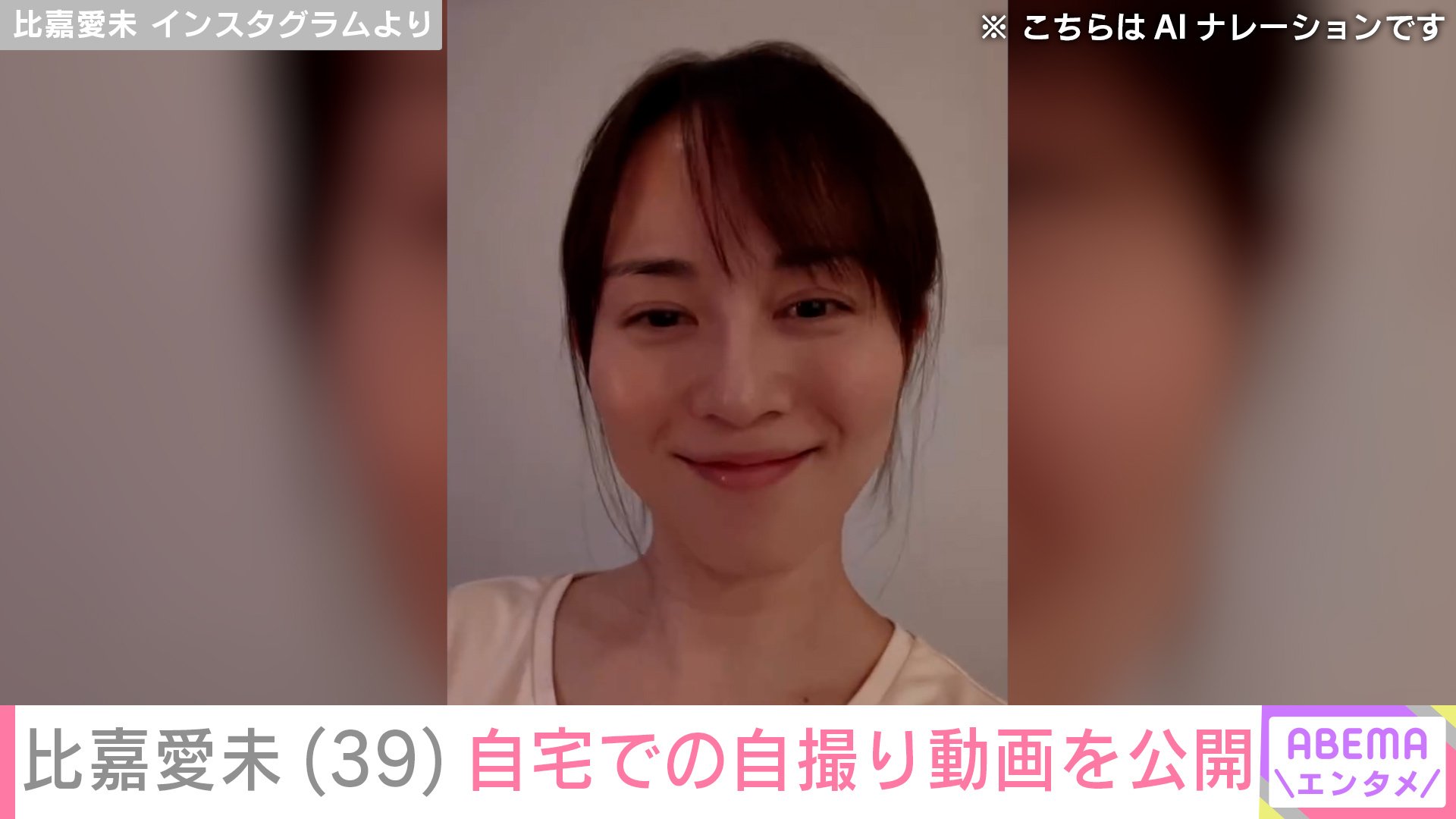 比嘉愛未 Instagramより