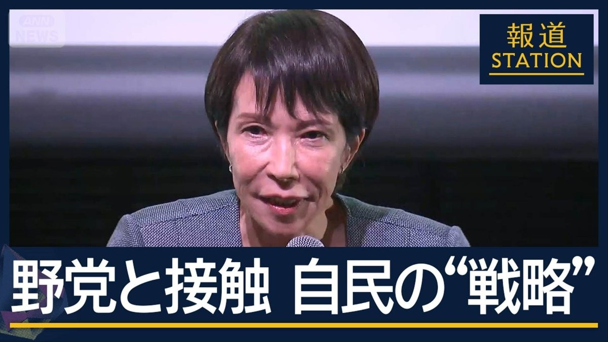 高市氏「最後まで諦めない」“総総分離”も選択肢？新総理選びで政局混迷