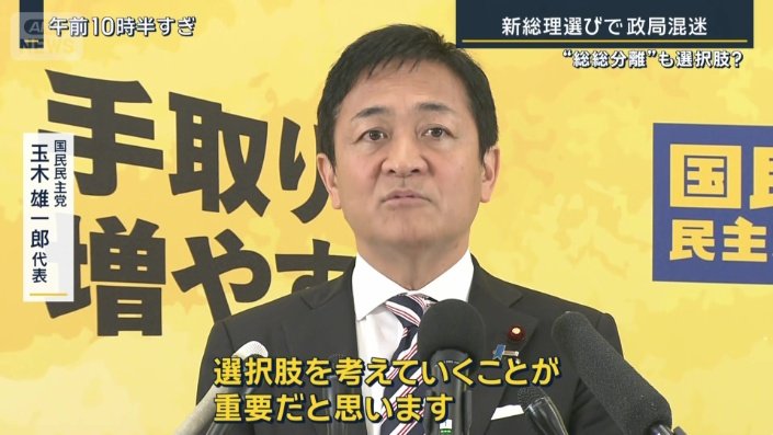 国民民主党　玉木雄一郎代表