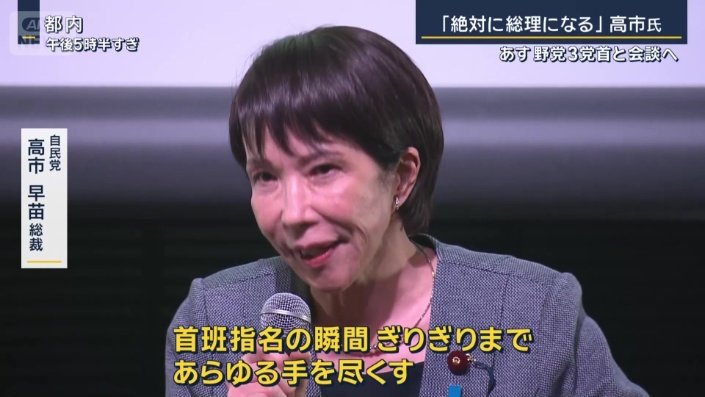 自民党　高市早苗総裁