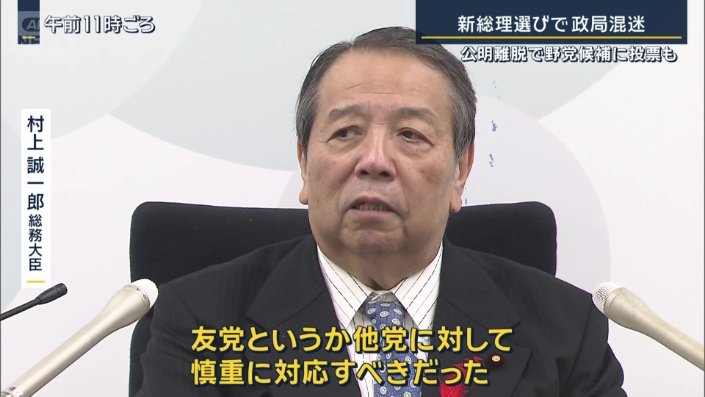 村上誠一郎総務大臣