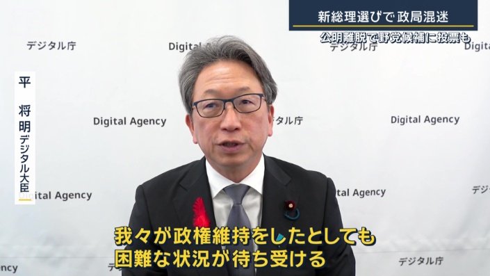 平将明デジタル大臣