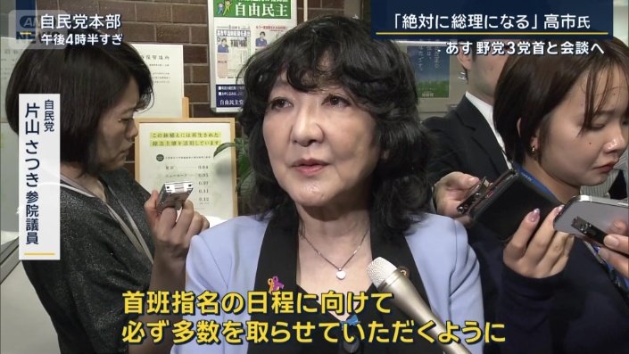 自民党　片山さつき参院議員