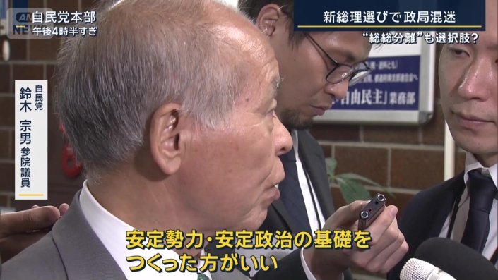 自民党　鈴木宗男参院議員