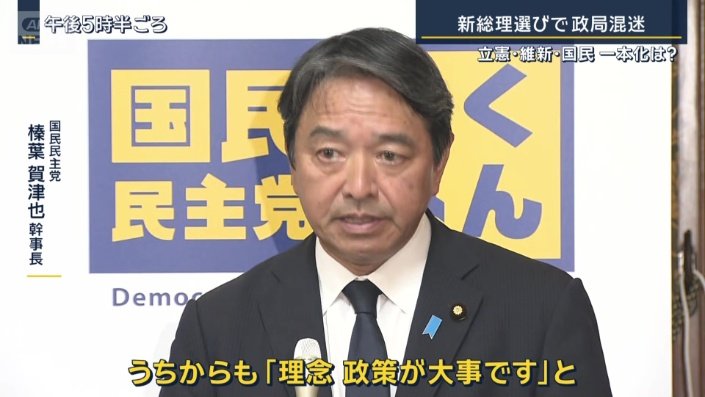 国民民主党　榛葉賀津也幹事長