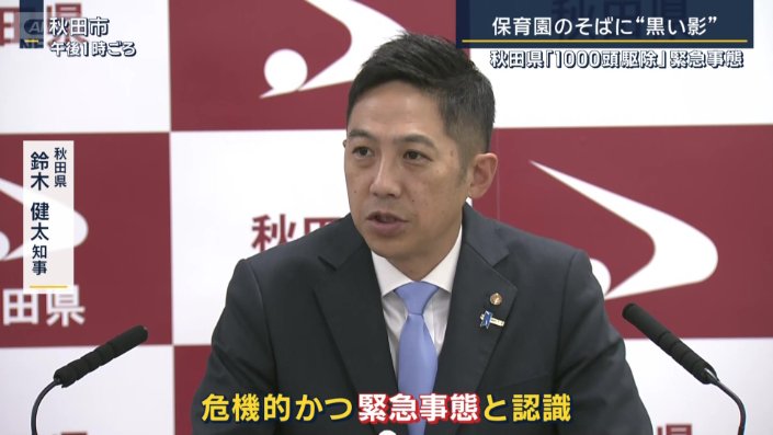 秋田県　鈴木健太知事