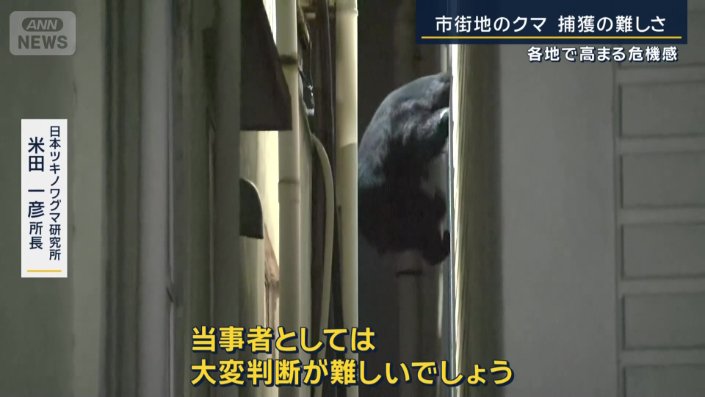 日本ツキノワグマ研究所　米田一彦所長