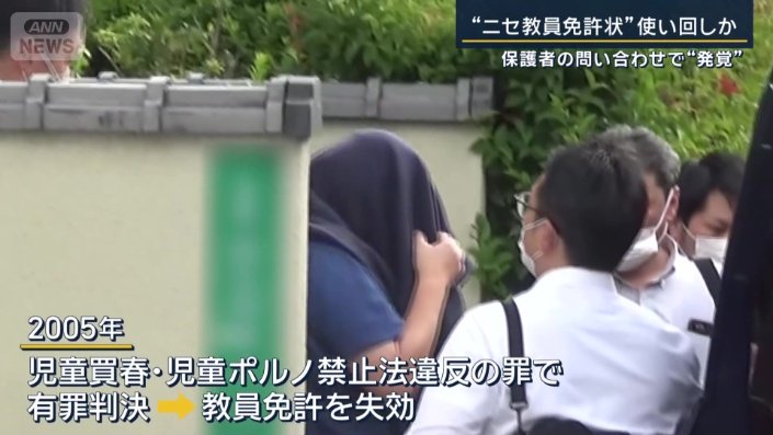 教員免許を失効
