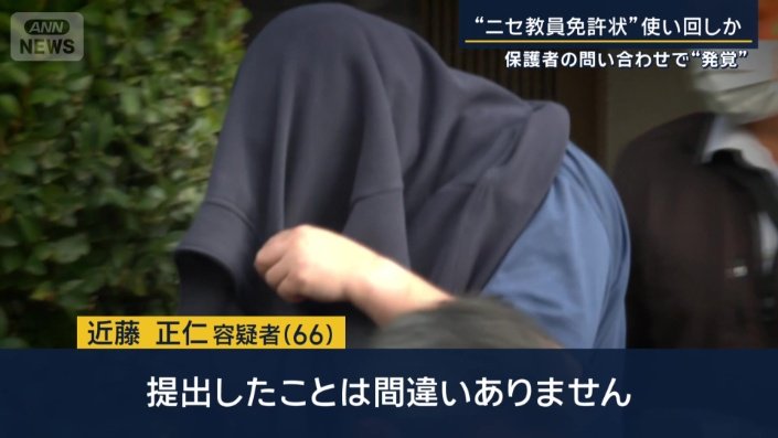 近藤正仁容疑者