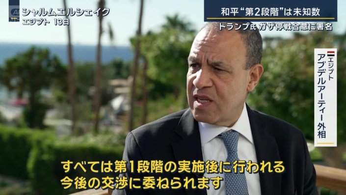 エジプト　アブデルアーティー外相