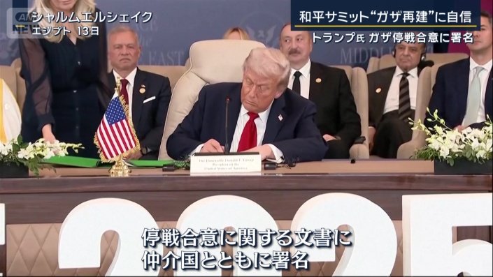 ガザの停戦合意に関する文書に署名