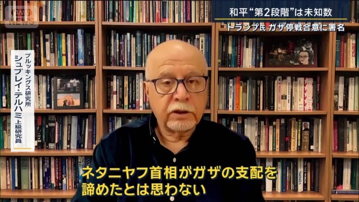 ブルッキングス研究所　シュブレイ・テルハミ上級研究員