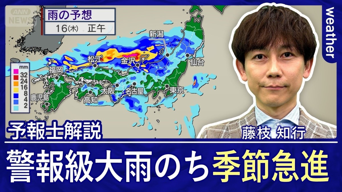16日は西日本〜東北で警報級大雨の恐れ　来週は全国的に「秋」が深まる