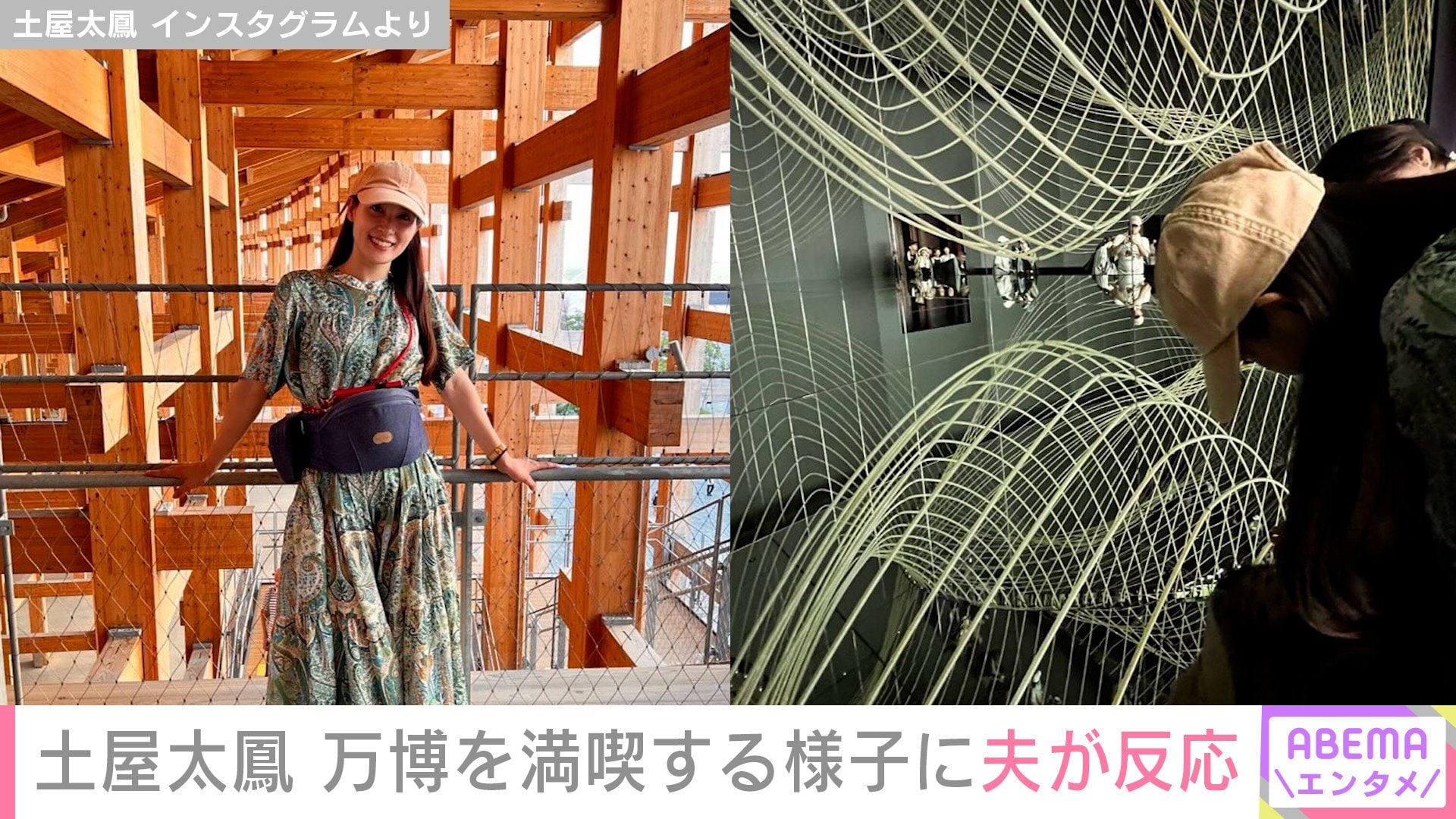 【写真・画像】親子ショットが話題・土屋太鳳(30)、我が子と一緒に大阪・関西万博を満喫!夫・片寄涼太(31)が反応 2枚目