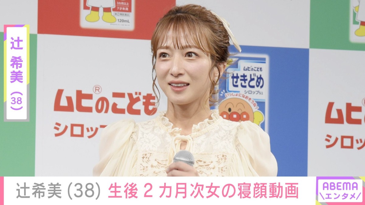 “無防備な授乳ショットが話題”辻希美（38）、生後2カ月の次女・夢空ちゃんの寝顔を公開